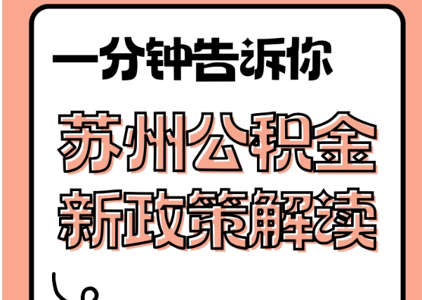 林芝封存了公积金怎么取出（封存了公积金怎么取出来）